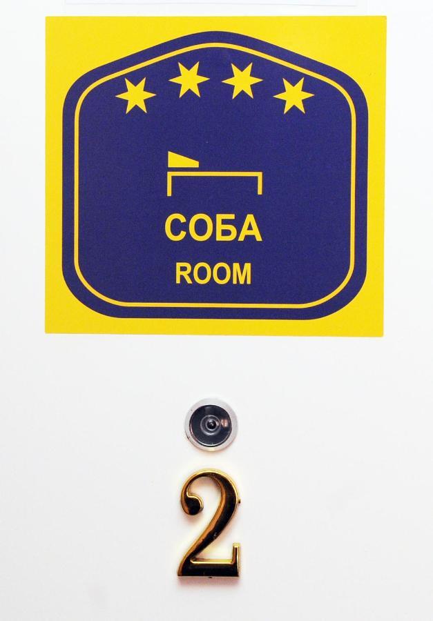 Favorit Apartments Čačak المظهر الخارجي الصورة