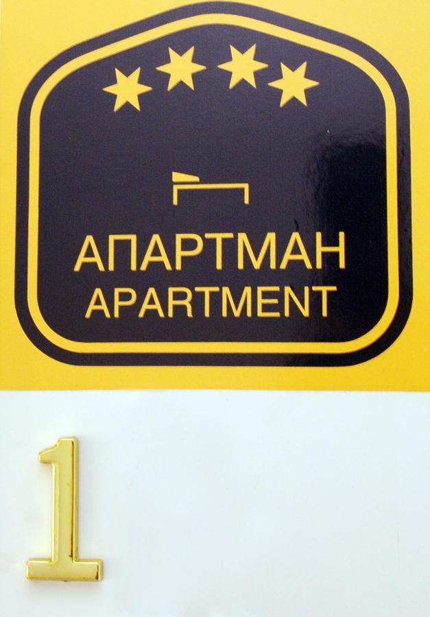 Favorit Apartments Čačak المظهر الخارجي الصورة